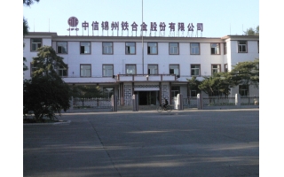 錦州鐵合金